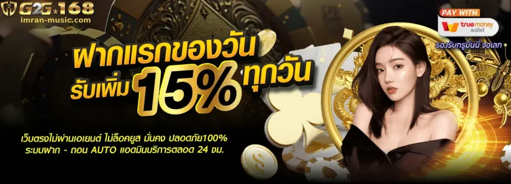 สมัคร g2gcash 168 รับเครดิตเริ่มต้น