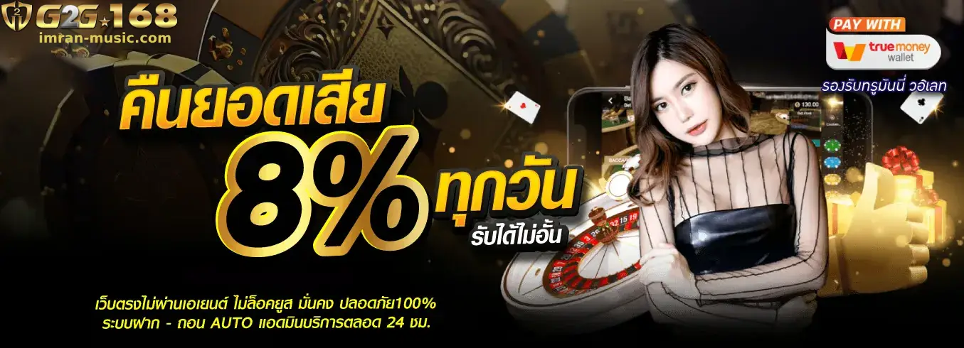 ทางเข้า g2gcash 168 เวอร์ชันใหม่ล่าสุด