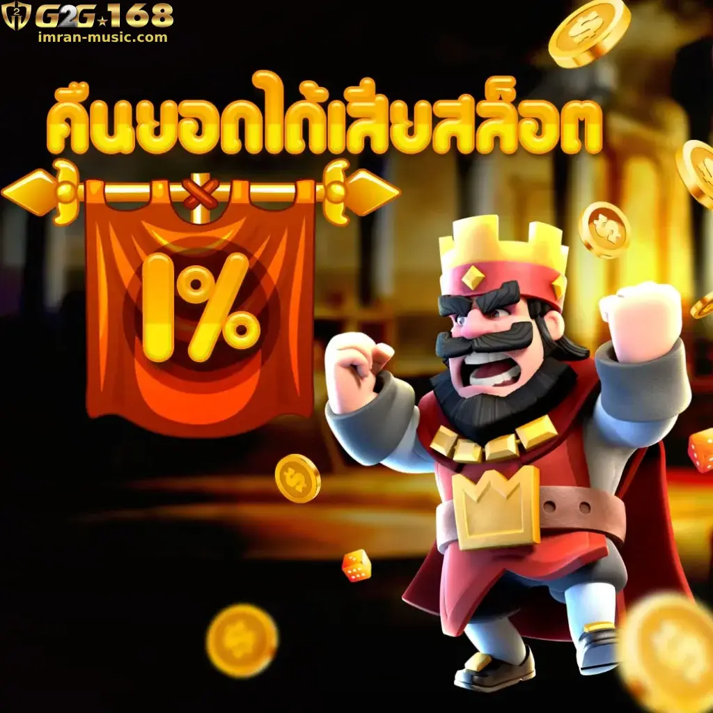 ระบบออโต้ g2gcash 168 ฝากถอน 10 วิ